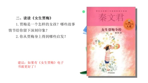 统编版四年级语文下册第六单元大单元教学 课件
