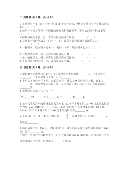 北师大版六年级下册数学 期末检测卷精品【名师系列】.docx