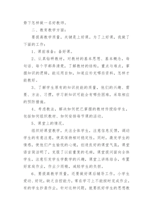 小学数学教师个人研修总结_数学老师研修工作总结范文.docx