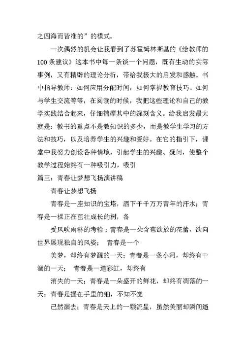 教师梦飞扬演讲稿