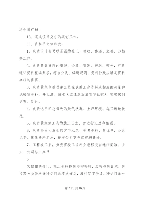 商务部管理制度.docx