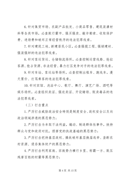 街道扫黑除恶实施方案 (2).docx