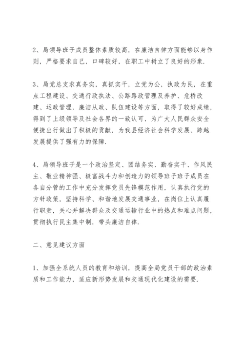 区教体局党委班子党史学习教育专题民主生活会征求意见.docx