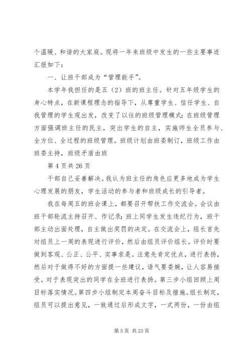 初一先进班集体事迹材料(多篇).docx