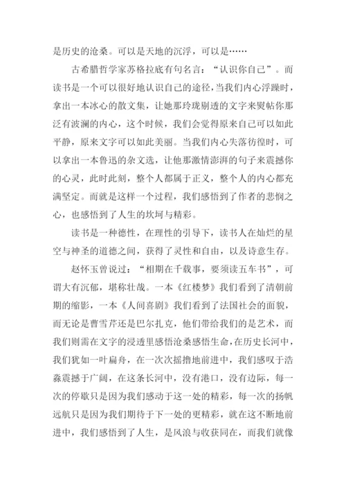 读书感悟作文1000字.docx