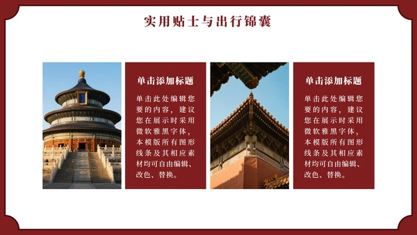红色实景中国风北京旅行计划PPT模板