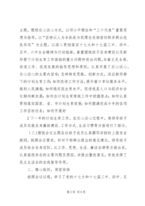 学院专题民主生活会、组织生活会综合情况报告 (3).docx