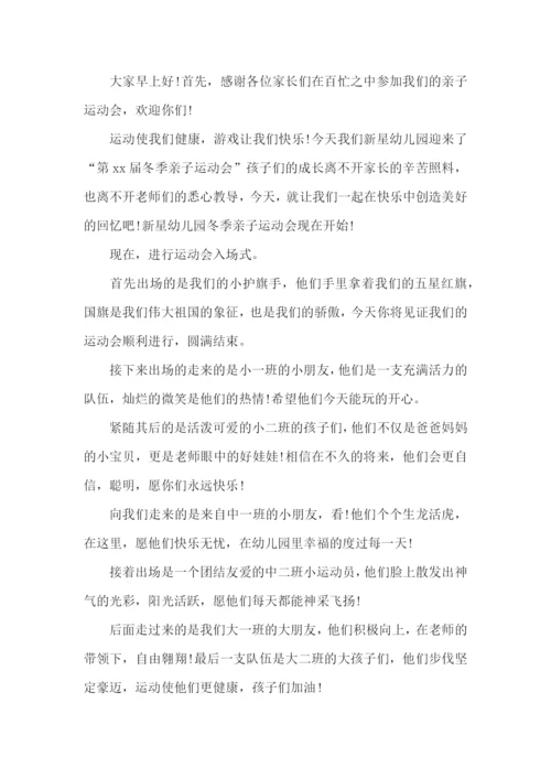 冬季运动会主持稿.docx