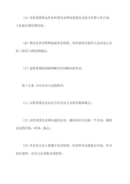 中华全氏章程