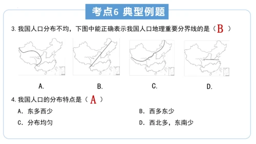 串讲 中国的疆域和人口2023-2024学年八年级地理上学期期末考点大串讲（商务星球版）（共51张P