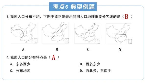 串讲 中国的疆域和人口2023-2024学年八年级地理上学期期末考点大串讲（商务星球版）（共51张P