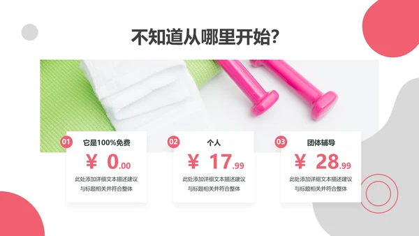健康塑形美容减肥瘦身美体馆宣传PPT模板