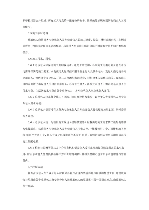 施工总承包管理与配合服务办法