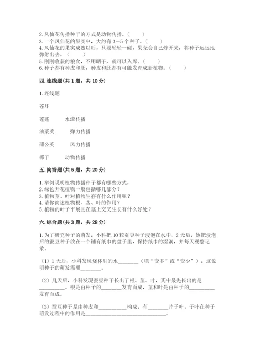 教科版四年级下册科学第一单元《植物的生长变化》测试卷【有一套】.docx