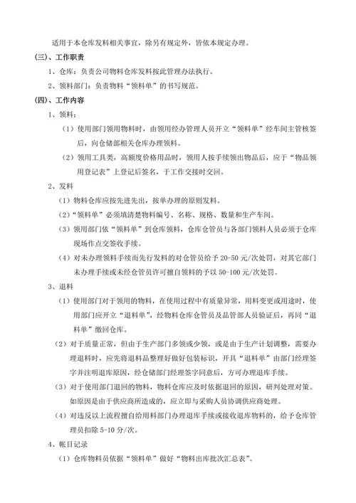 仓储物流管理制度及流程总则