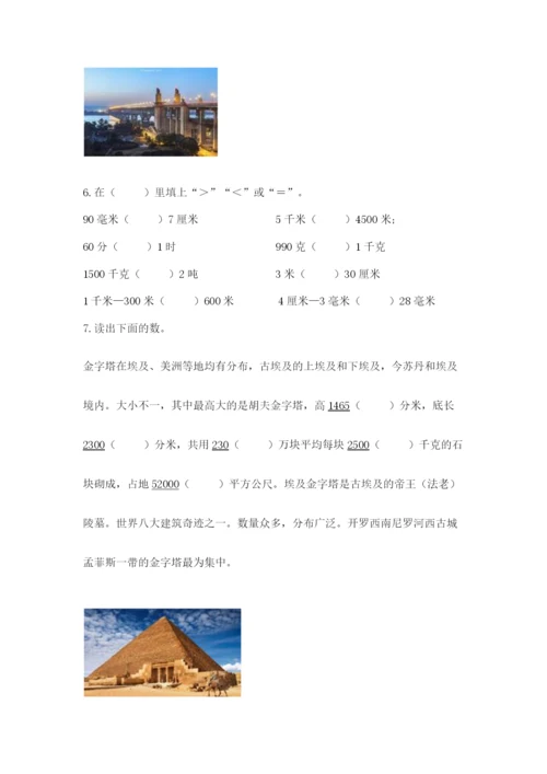 人教版三年级上册数学期中测试卷【历年真题】.docx
