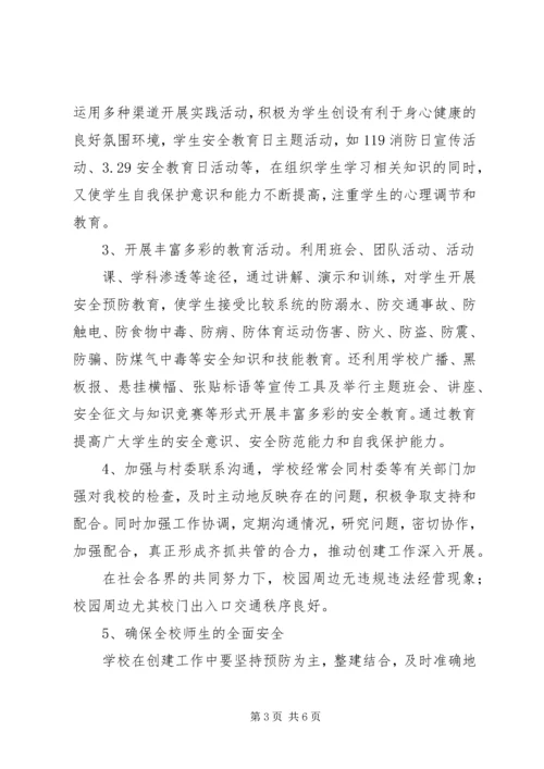 学校工作汇报材料_1 (2).docx