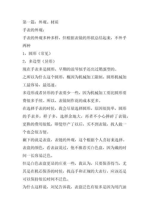 我的手表学习笔记