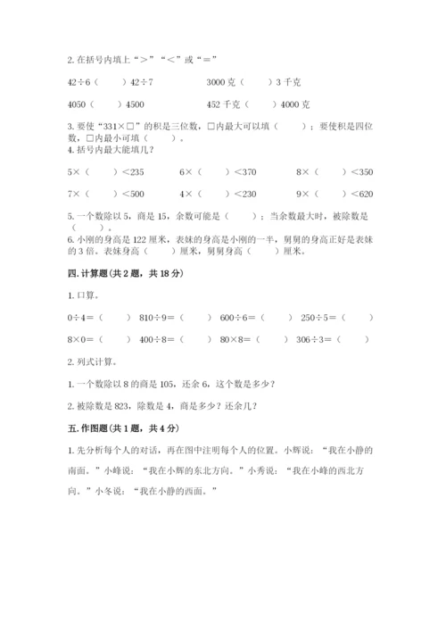 人教版三年级下册数学期中测试卷精品【b卷】.docx