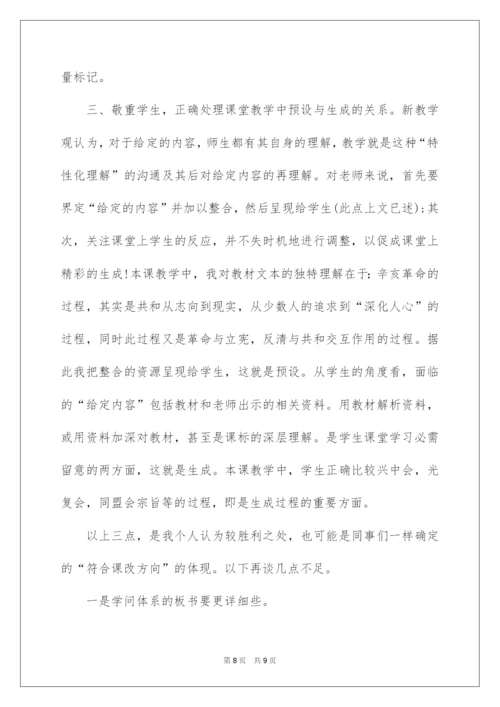 2022《辛亥革命》教学反思_1.docx