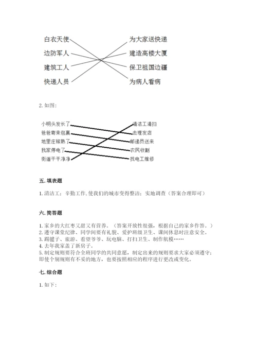 新部编版小学二年级上册道德与法治期末测试卷（名校卷）.docx