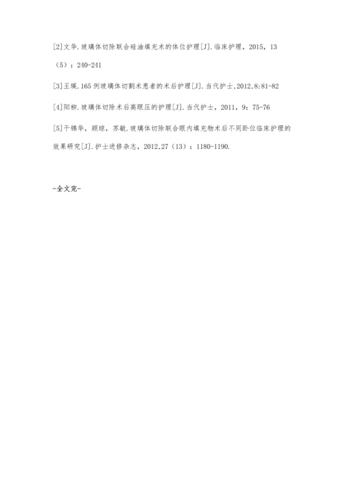 视网膜脱离行玻璃体切割联合眼内填充术后的体位护理.docx