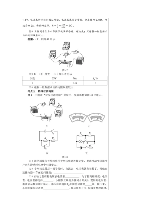 【轻松备课】人教版物理九年级上 期末总复习 教学详案