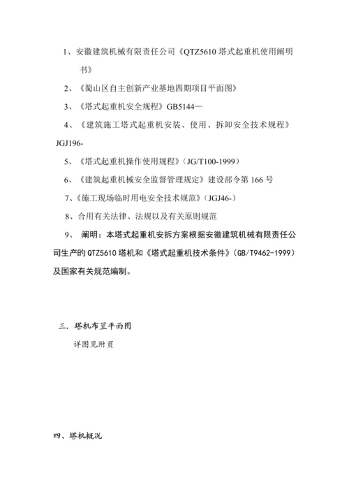 楼塔吊安装专题方案与应急专题方案.docx