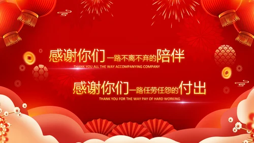 2023春节联欢晚会年会开门红颁奖PPT