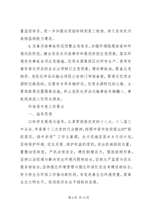 有关环保局清洁土壤行动年度工作计划.docx