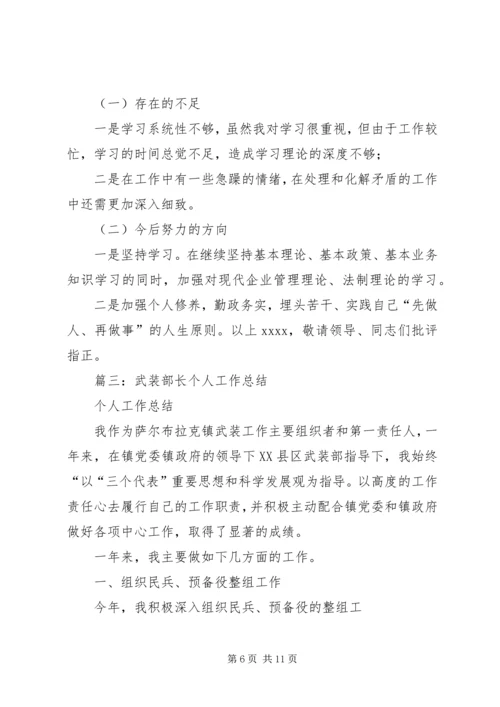 篇一：武装部副部长XX年工作总结及XX年工作计划.docx