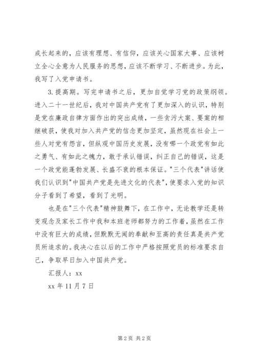 国庆积极分子思想汇报.docx