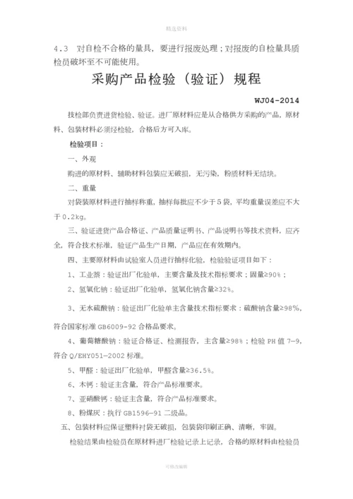 混凝土外加剂公司质量管理体系认证-管理文件-制度文件全套[001].docx