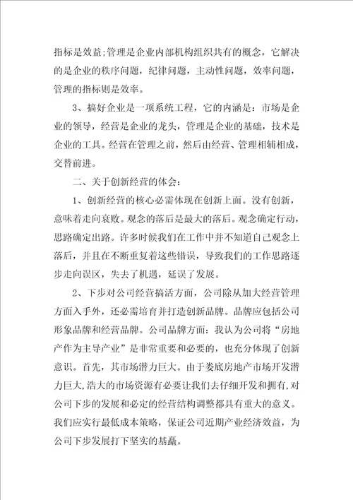 党的创新理论体会心得七篇