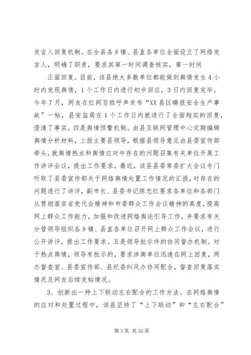 创新网上群众工作牢牢把握舆论主动.docx