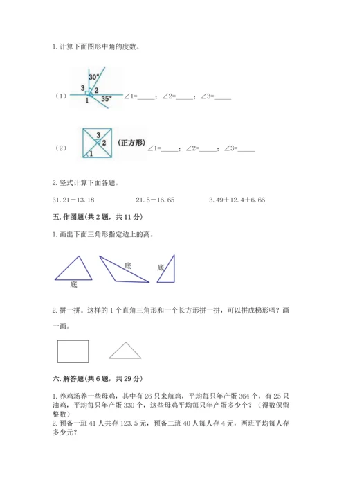 人教版四年级下册数学期末测试卷及答案参考.docx