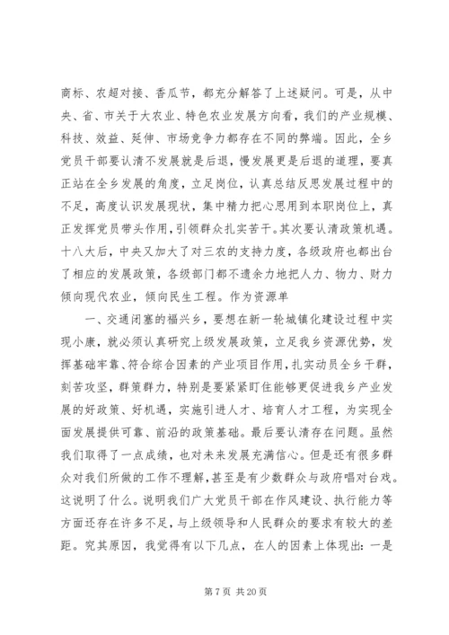 求真务实攻坚克难福兴乡深入学习党的十八大精神党课阎树义讲稿.docx