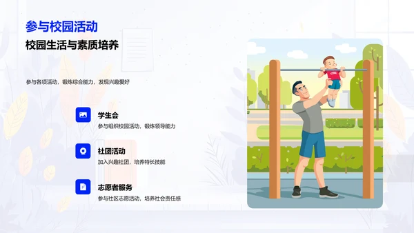 高中生活适应指南PPT模板