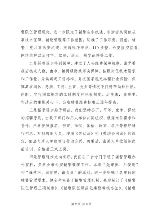 县辅警队伍情况汇报 (2).docx