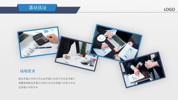 商务组织活动策划方案书计划书PPT模