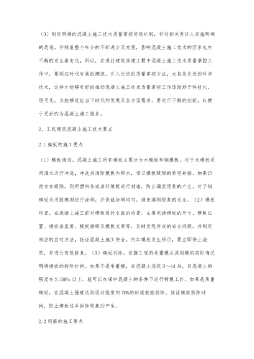 工业与民用建筑中清水混凝土施工技术分析.docx