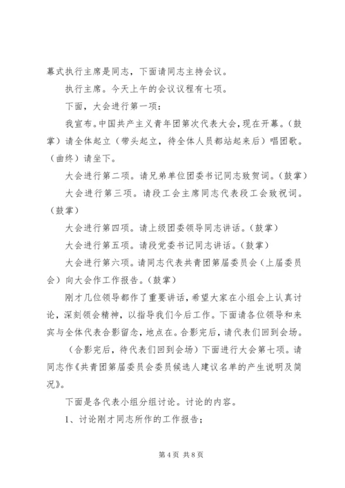 在共青团XX市第X次代表大会上的工作报告 (4).docx