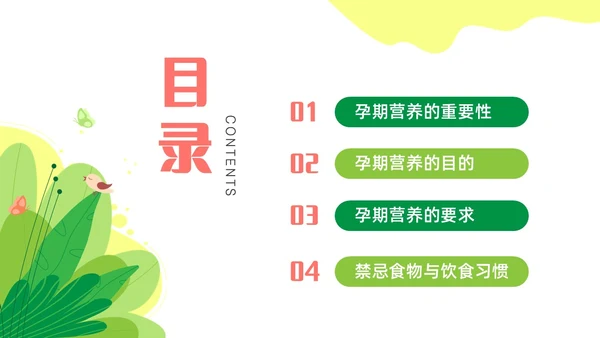彩色水彩插画孕期营养科普宣传PPT全民营养周