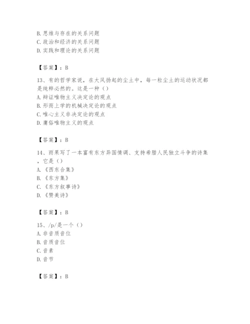 2024年国家电网招聘之文学哲学类题库及完整答案【全国通用】.docx