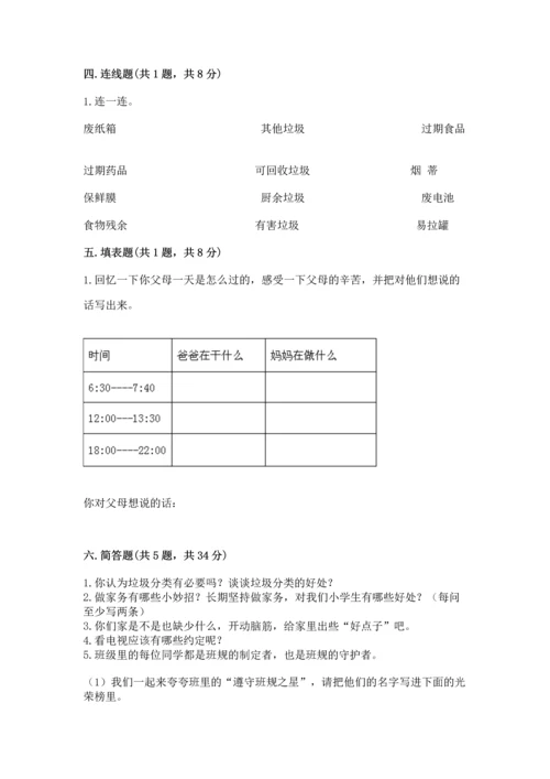 部编版四年级上册道德与法治期末测试卷【学生专用】.docx