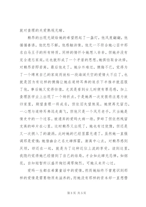 包法利夫人的读后感范文.docx