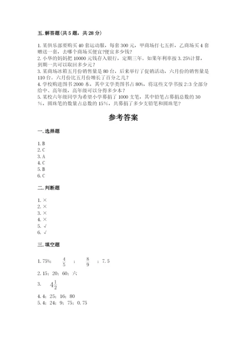 北师大版六年级上册数学第七单元 百分数的应用 基础训练汇编.docx