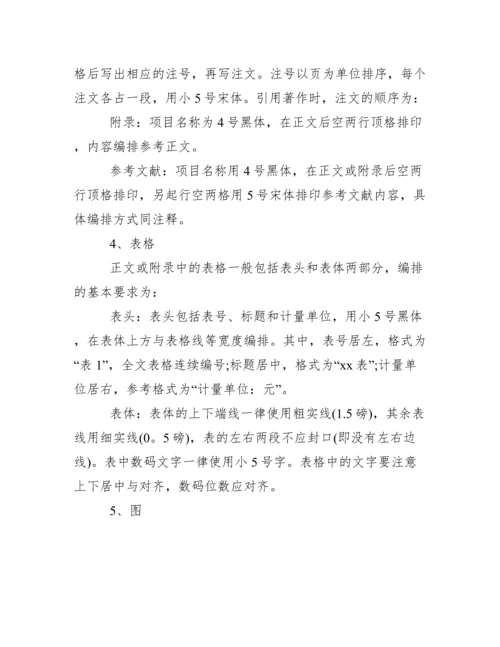 会计专业毕业论文格式范文.docx