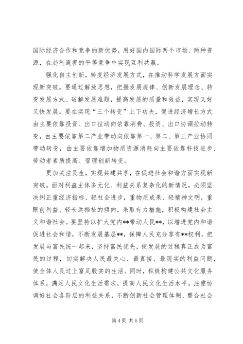 解放思想心得：继续解放思想要有新境界 (4).docx