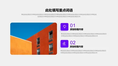 图文页-紫色商务风1项矩形图示